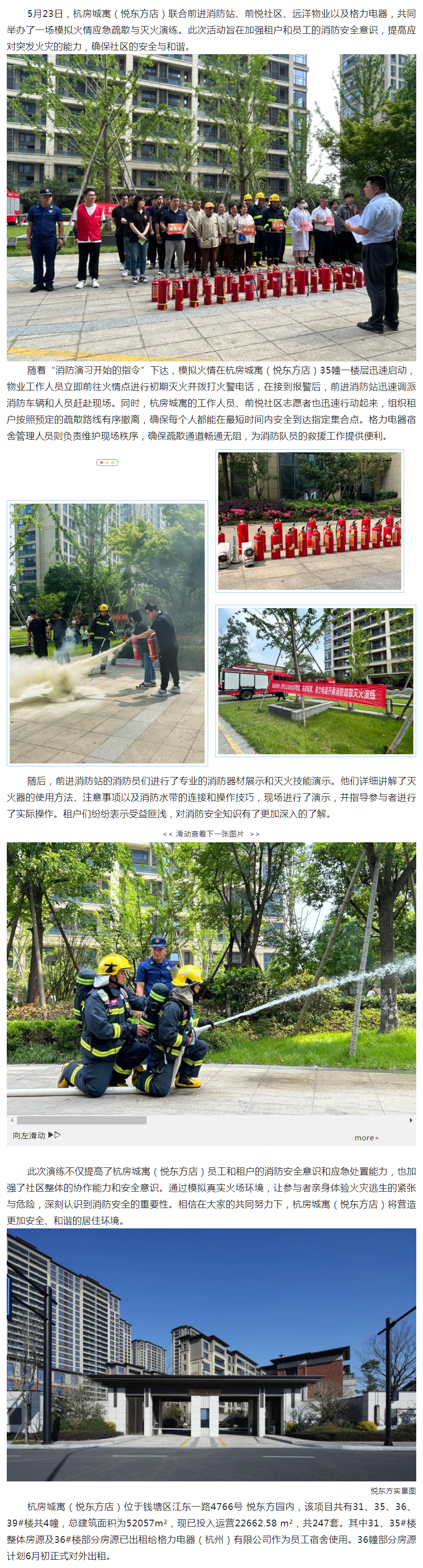 yl23411永利城寓（悦东方店）举办消防演练.png